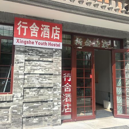 Beijing Xingshe Youth Hostel מראה חיצוני תמונה